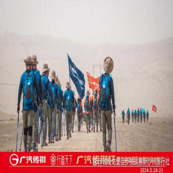 5月21日，广汽传祺杯第六届中国企业家沙漠戈